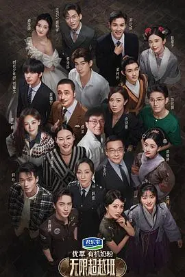 《无限超越班之无线全记录》:TVB艺人的成长与挑战