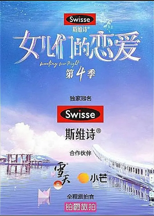 《女儿们的恋爱4嗑糖版》：高甜预警！恋爱观察室的真情实感
