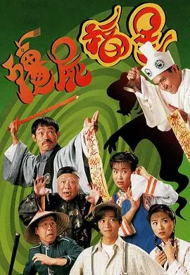 《僵尸福星国语》：茅山道士大战僵尸，爆笑与惊悚齐飞