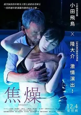 惊悚电影《焦燥》：都市焦虑的深刻剖析
