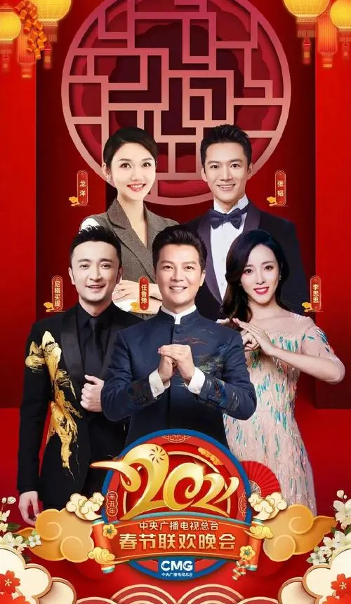 欢歌笑语贺新春：2021北京卫视春晚精彩回顾与亮点解析