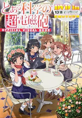 《某科学的超电磁炮OVA》：夏日泳装大作战！炮姐与小伙伴们的清凉福利，欢乐与友情的超能力日常！