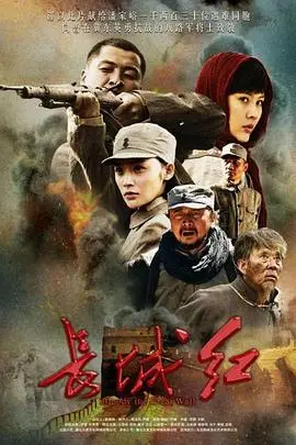 《长城红》：烽火岁月里的<a href='/zone/1/7/show/101' target='_blank'>爱情的羁绊</a>，谱写壮丽史诗