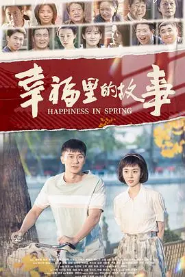 重温《幸福里的故事》：胡同记忆，时代变迁下的温情与感动，泪洒京城！