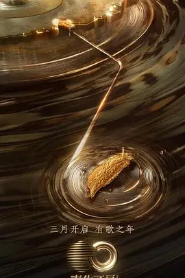 《声生不息·宝岛季会员版》：不止情怀！深度剖析那些戳中你泪点的金曲与隐藏彩蛋