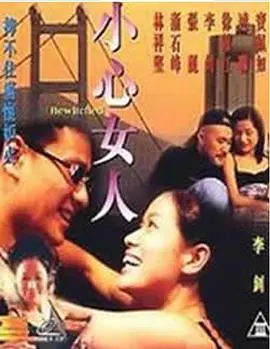 《小心女人》：婚姻背后的秘密与谎言，悬疑反转引人深思