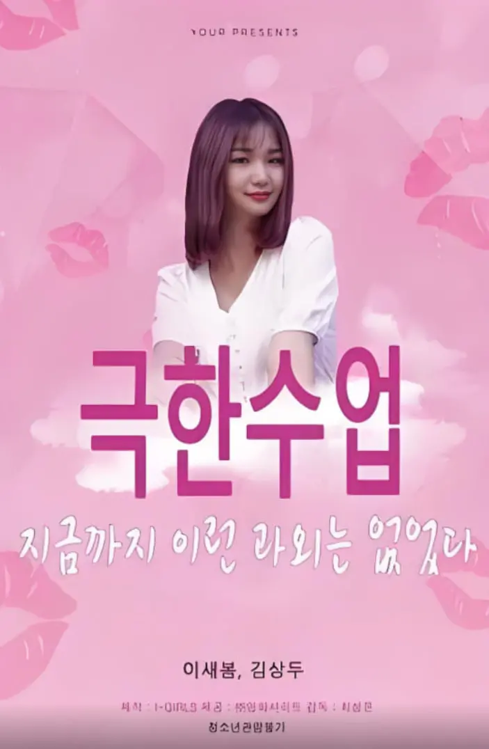 《极限课程》：挑战不可能，揭秘教育背后的残酷真相