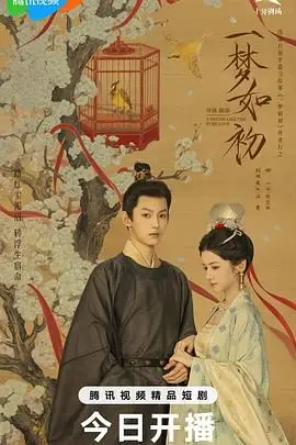 《一梦如初》：国产古装剧的天花板？穿越时空的爱恋，甜到炸裂！