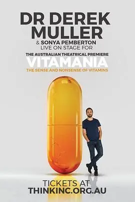 《维生素狂热》：一场触及灵魂的营养迷局，探讨现代人病态追求与真实渴望