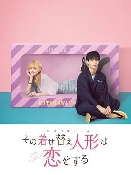 《更衣人偶坠入爱河》：心动与成长交织的二次元浪漫，致青春最纯粹的爱恋！