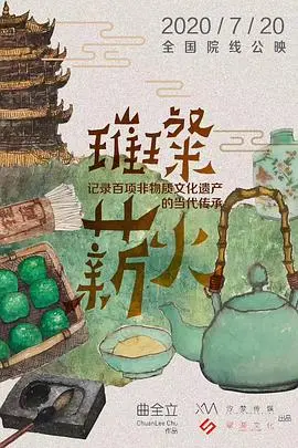 《璀璨薪火3D》：一场震撼心灵的视觉盛宴，点燃你内心深处的热情与希望