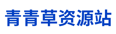 青青草资源站 Logo